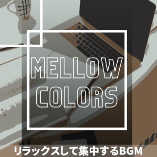 リラックスして集中するBGM