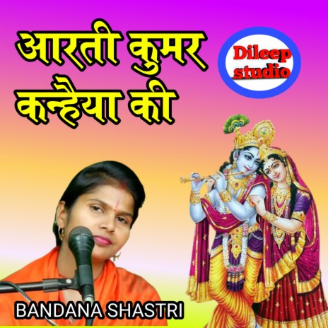 Aarti Kumar Kanhaiya Ki | Boomplay Music