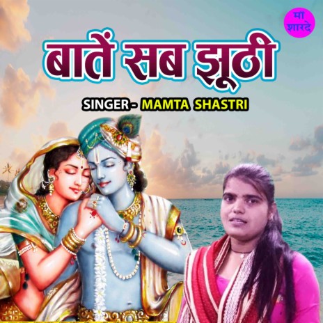 Bate Sab Jhoothi | Boomplay Music