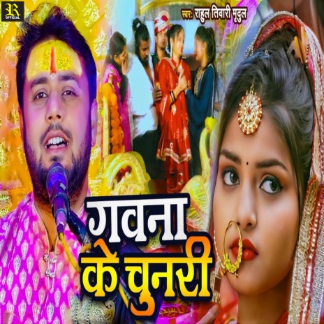 Gawana Ke Chunari | Boomplay Music