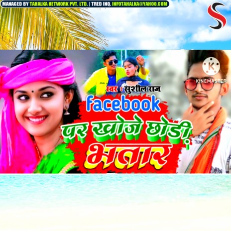 Facebook Par Khoje Bhatar (Khortha) | Boomplay Music