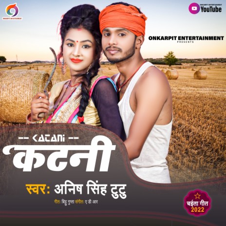 Katani (Bhojpuri) | Boomplay Music