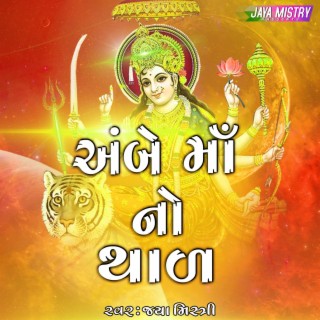 Ambe Maa No Thal