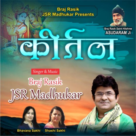 Jai Radhe Shri Radhe | Boomplay Music