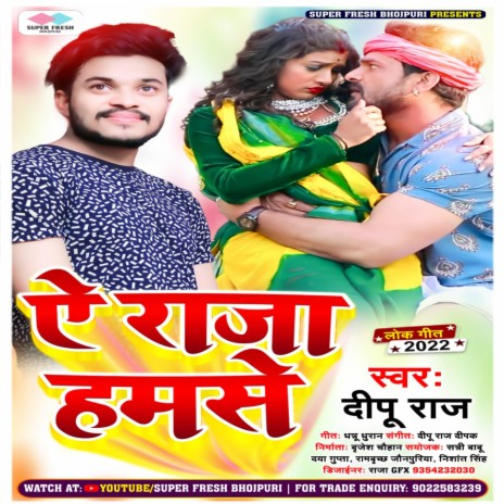 Ye Raja Hamse (NEW BHOJPURI SONG) | Boomplay Music