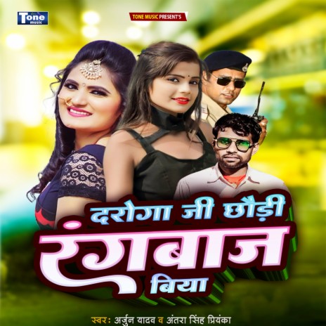 Daroga Ji Chhauri Rangwaz Biya ft. Antra Singh Priyanka | Boomplay Music