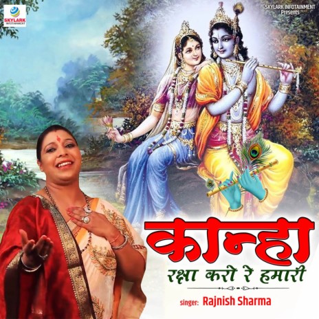 Kanha Raksha Karo Re Hamari | Boomplay Music