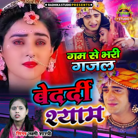 Bedardi Shyam | Boomplay Music