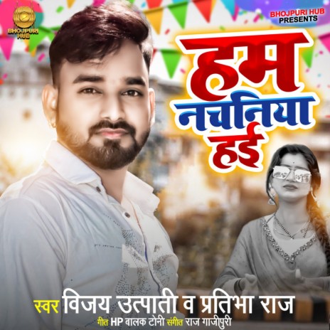 Hum Nachniya Haai (Bhojpuri) | Boomplay Music