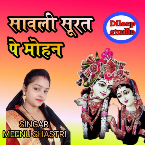 Sawali Surat Pe Mohan Dil | Boomplay Music