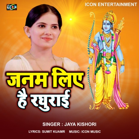 Janam Liye Hai Raghurai (Bhojpuri Song) | Boomplay Music