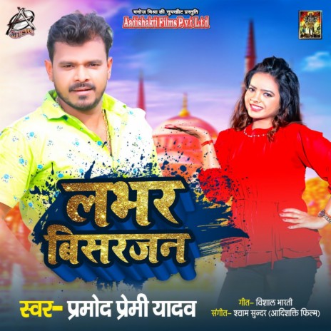 Lover Bisarjan | Boomplay Music