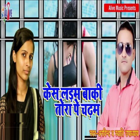 Kesh Ladam Baki Tora Pe Chadham ft. Swati Upadhyay | Boomplay Music