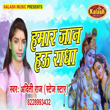 Hamar Jaan Hau Radha | Boomplay Music