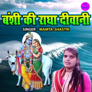 Banshi Ki Radha Diwani