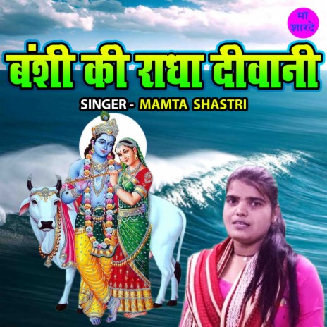 Banshi Ki Radha Diwani | Boomplay Music