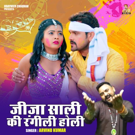 Jija Sali Ki Rangili Holi | Boomplay Music