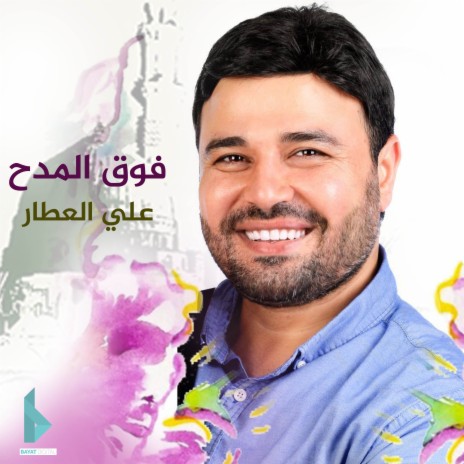 يا مهدينا | Boomplay Music