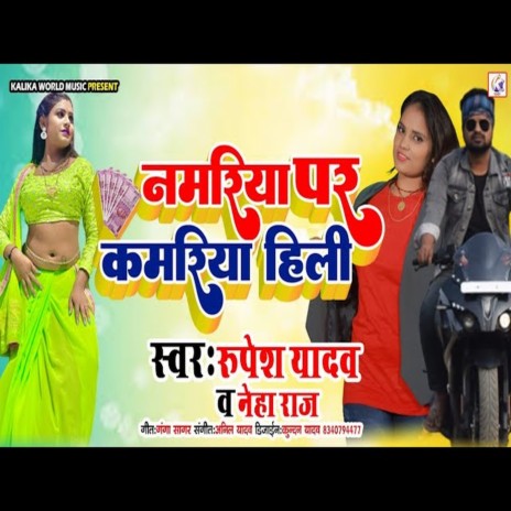 Namariya Par Kamariya Hili (Bhojpuri Song) ft. Neha Raj | Boomplay Music