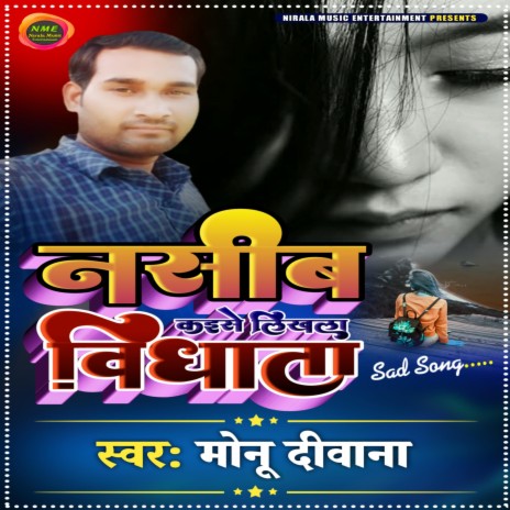 Naseeb Kaise Likhla Vidhata | Boomplay Music