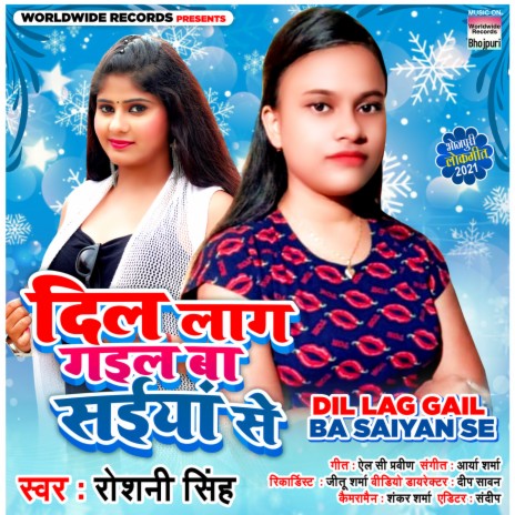 Dil Lag Gail Ba Saiyan Se | Boomplay Music