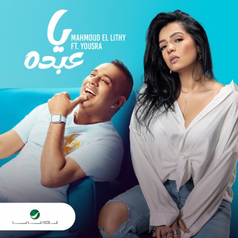 Ya Abdo ft. Yousra | Boomplay Music