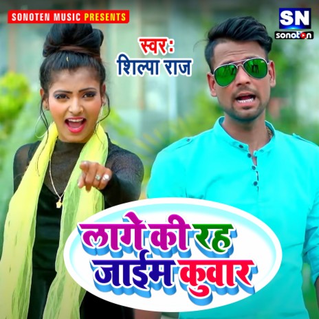 Lage Ki Rah Jaim Kuwar (Bhojpuri) | Boomplay Music