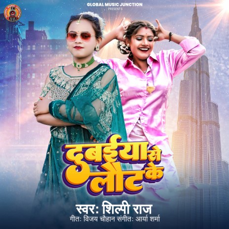 Dubaiya Se Laut Ke | Boomplay Music