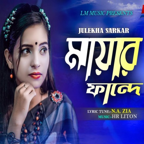 Mayar Fande | Boomplay Music