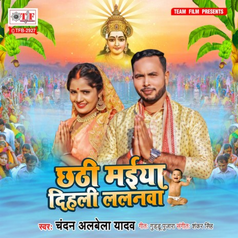 Chhathi Maiya Dihali Lalanwa | Boomplay Music