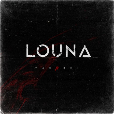Louna - Вопросы Без Ответа MP3 Download & Lyrics | Boomplay