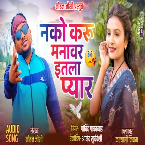 Nako Karu Manavar Itla Pyar ft. Mohan Joshi | Boomplay Music