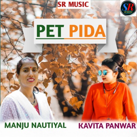 Pet pida ft. Kavita Panwar | Boomplay Music