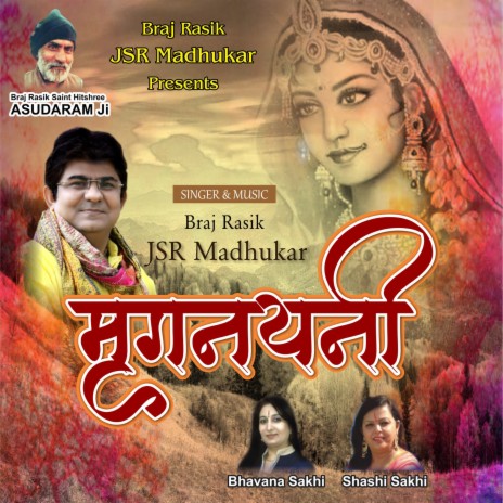 Darbar Mein Radha Rani Ke | Boomplay Music