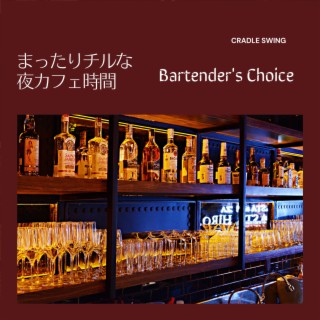 まったりチルな夜カフェ時間 - Bartender's Choice