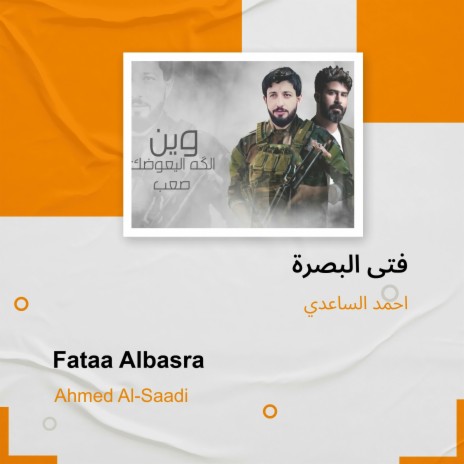 فتى البصرة | Boomplay Music