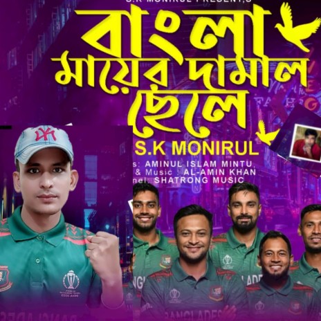 Bangla Mayer Damal Cele | Boomplay Music