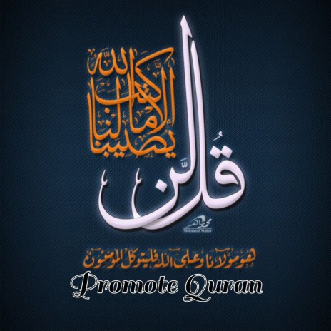 Promote Quran | Boomplay Music