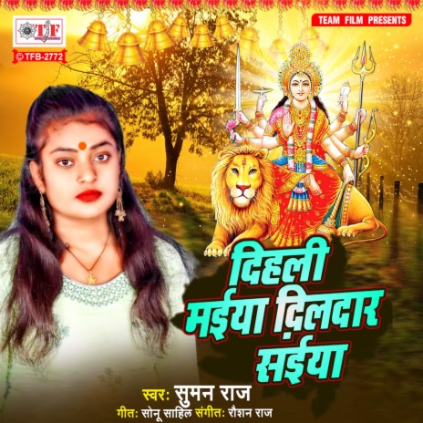 Dihali Maiya Dildar Saiya | Boomplay Music