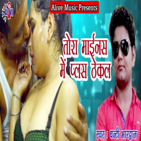 Tora Mainas Me Plus Thekal | Boomplay Music