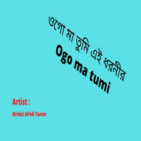 ওগো মা তুমি এই ধরনীর Ogo ma tumi | Boomplay Music