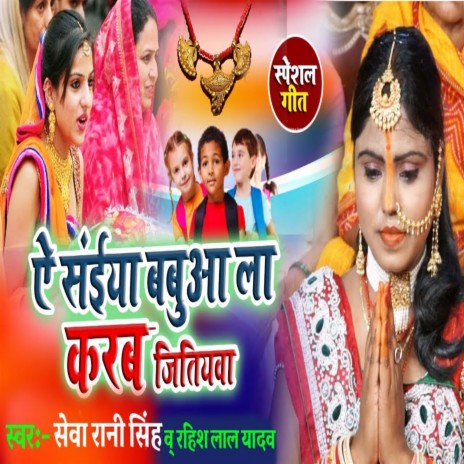 A Saiya Babuaa La Karab Jitiyawa (Bhojpuri Song) | Boomplay Music