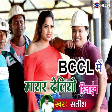 Bccl Me Mar Delio Resign | Boomplay Music