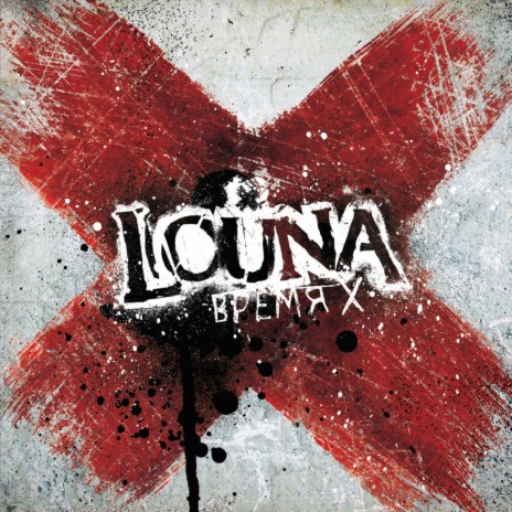 Louna - Ночь, Дорога И Рок MP3 Download & Lyrics | Boomplay
