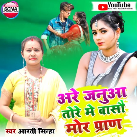 Tore Me Basela Mor Pran (Bhojpuri) | Boomplay Music