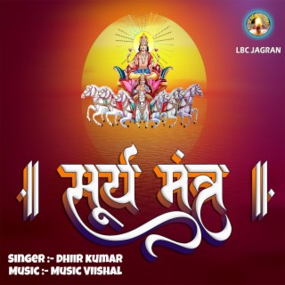 Shri Suryadev Mantra