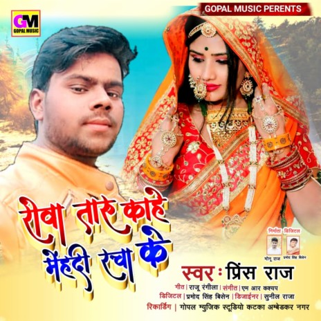 Rowa Taru Kahe Mehandi Racha Ke (Bhojpuri Sad Song)