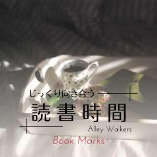 じっくり向き合う読書時間 - Book Marks