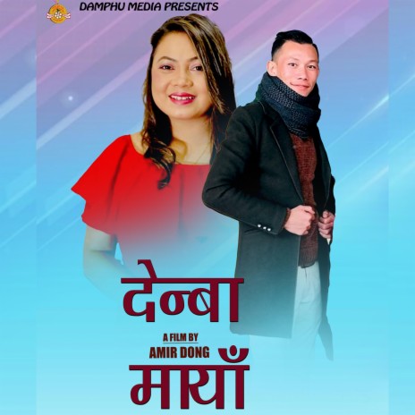 DENBA MAYA ft. Pema Lama Jitu Lopchan