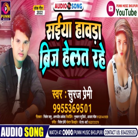 Saiya Hawda Brij Helat Rahe (Bhojpuri) | Boomplay Music